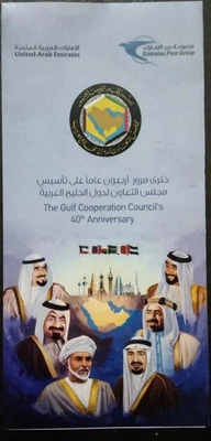 UAE 40 GCC ERROR WITHDRAWN ISSUE Stamp Bulletin 2022-ZZIAA - Image 1 of 4