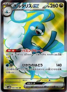 Altaria ex SR 083/066 Japanese sv4M Near Mint Pokémon - Picture 1 of 2