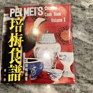 Pei Meis Chinese Cookbook Volume I Bilingual English Chinese 9579020027 - Picture 1 of 9