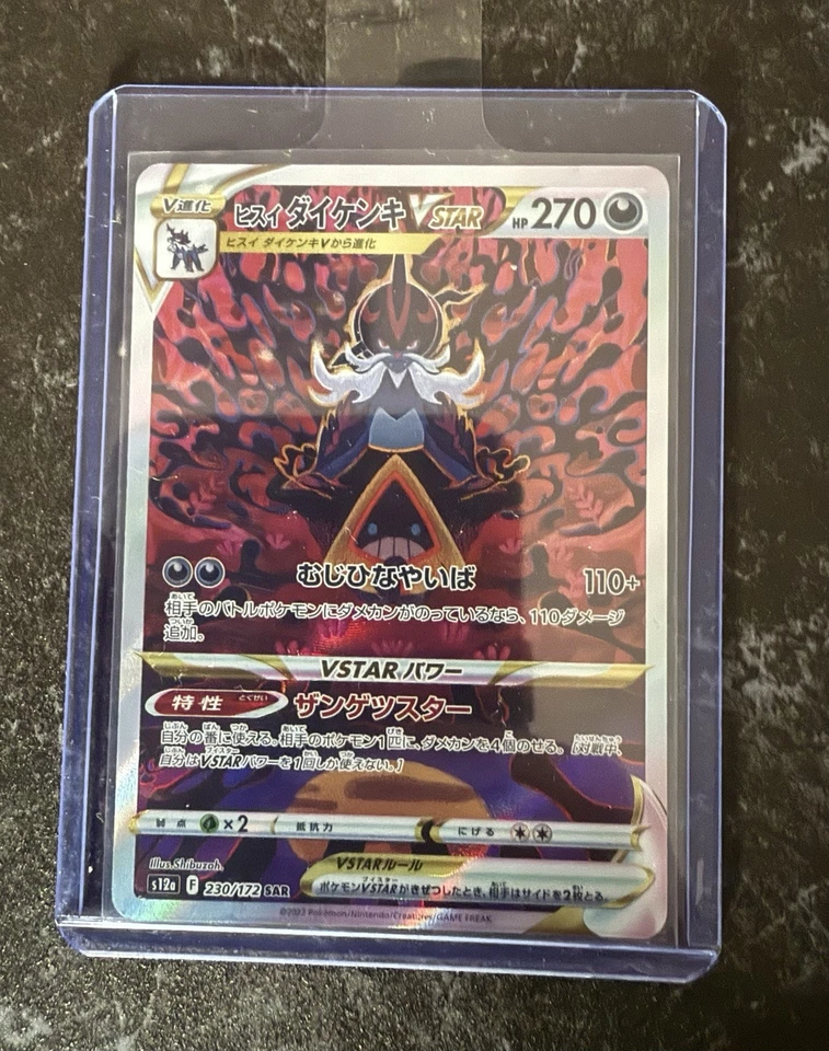 Hisui-Admurai SAR Japanisch S12a 230/172 Pokémon - Bild 1 von 1