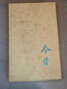 Ages Ago-37 Tales From The Konjaku Monogatari Collection, HB, Pre Owned, 1959 - Bild 1 von 3