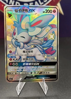 Pokemon S-Chinese Card Sun&Moon CSM1cC-200 SSR Sylveon-GX Holo Sylveon-GX NM - Image 1 of 4