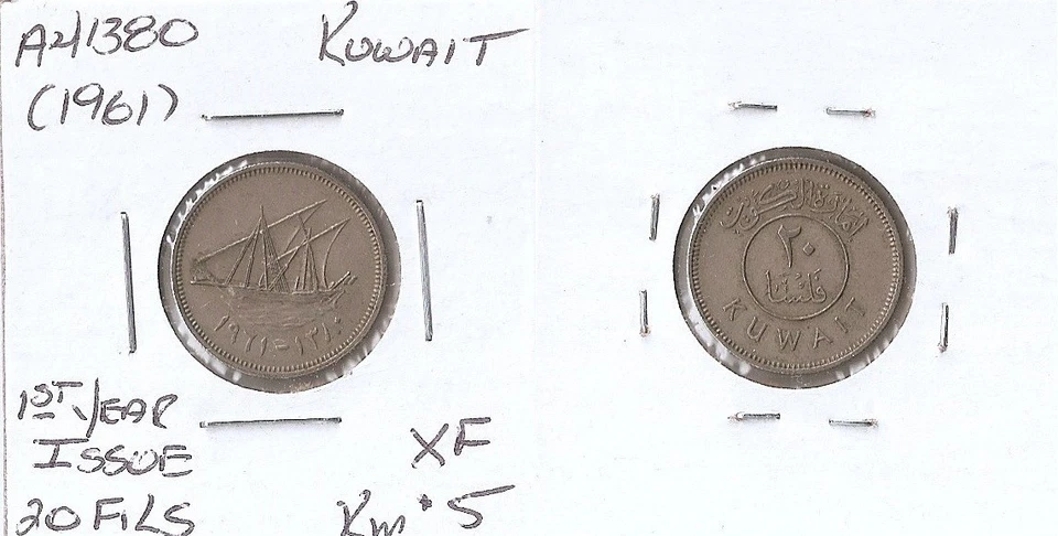 Kuwait, 20 FILS, AH1380-1961 Ship with sails - Image 1 of 1