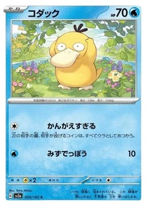Pokemon Card Japanese Game Kodak SV2A SV2A 054/165 C condition L So - Picture 1 of 6