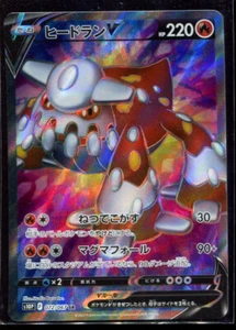NM Heatran V 072/067 SR s10P Japanese Sword & Shield Space Juggler Pokemon Card - Picture 1 of 2