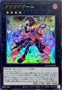 YuGiOh DUAD-JP043 Gagagaga Girl Ultra - Picture 1 of 2