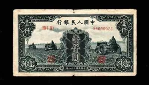 1949 China Peoples Republic 1000 Yuan Paper Money Circulated {T9} - Picture 1 of 2