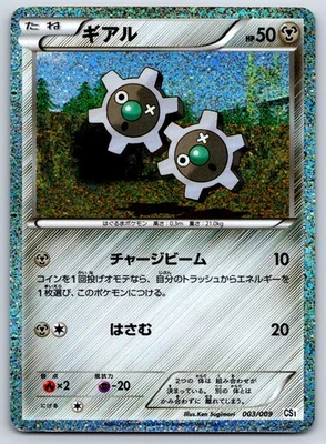 Klink - CS1 Journey Partners Collection Sheet 003/009 Pokemon Card LP - Image 1 of 2