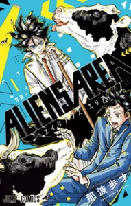 ALIENS AREA Nava Husay Jump Comic Manga Anime Book in Japanese Vol.1 - Picture 1 of 2