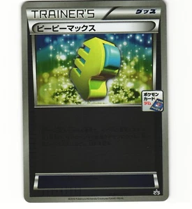 Max Elixir 244/XY-P Gym Promo Japanese Pokemon Card (LIGHT PLAY) - Picture 1 of 2