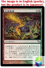 Magic: The Gathering MTG Jpver Foil Firespout SHM Uncommon