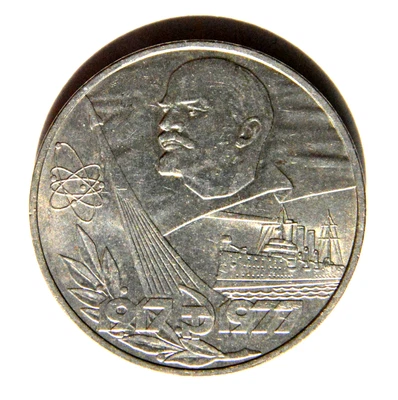 ✅ 1977 RUSSIAN SOVIET COIN RUBLE NUCLEAR ATOMIC CRUISER LENIN OCTOBER REVOLUTION - Image 1 of 4