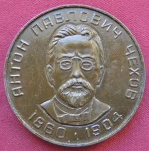 Old BRONZE USSR Medal Anton CHEKHOV BUST Russian Writer Vintage Soviet Cast - Picture 1 of 2