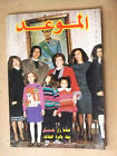 مجلة الموعد Arabic Lebanese Al Mawed Amitabh Bachchan Magazine 1992