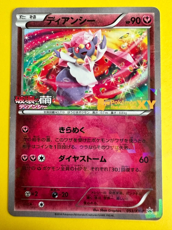 Pokemon cards Japanese Diancie 053/XY-P Phantom Forces movie Promo 2014 JP - Image 1 of 4