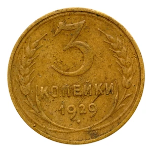 Moneda de 3 Kopeks de la Unión Soviética de 1929, URSS, y93 - Bonita moneda 🇷🇺 ✨ 🌍 - Imagen 1 de 5