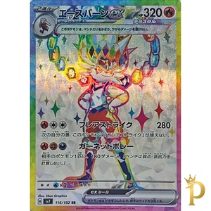 Cinderace ex SR 116/102 SV7 Japanese Pokemon Card Stellar Miracle-NM - Picture 1 of 1