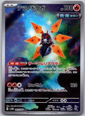 Iron Moth - 069/066 SV4M: Future Flash - Art Rare NM Holo (JP) - Image 1 of 2