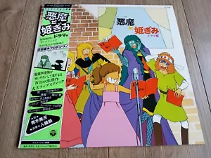 THE DEVIL AND THE PRINCESS SOUNDTRACK LP 1981 OBI INSERT JAPAN ANIME EX - Picture 1 of 7
