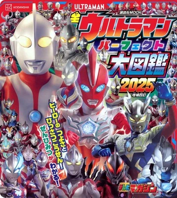 All Ultraman Perfect Encyclopedia 2025 4th revised edition Kodansha MOOK from JP - Image 1 of 2
