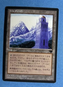 Urza's Tower (Mountains) Chronicles Japanese - Picture 1 of 2