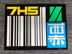 Blade Runner 7H5 Deckards Sedan Prop License Plate 200mm x 150mm - Picture 1 of 4