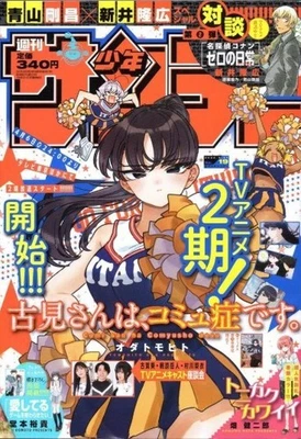 Weekly Shonen Sunday 2022 No.19 Fly Me to the Moon front color page Anime JAPAN - Image 1 of 2