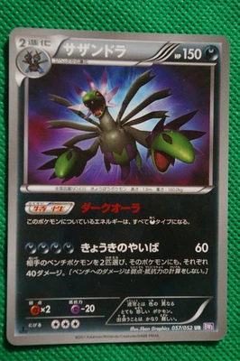 2011 Pokemon Hydreigon BW3 UR 1st Japanese - Image 1 of 4