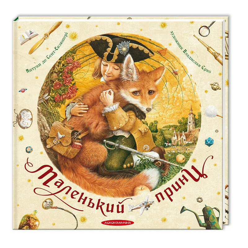 Book Little Prince Ukrainian Language Antoine De Saint Exupery