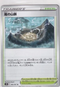 Pokemon Card Japanese Blue Sky Stream S7R 66/67 Tempest Range - Picture 1 of 1