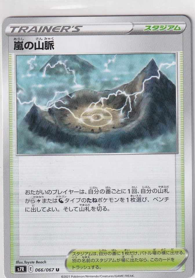 Pokemon Card Japanese Blue Sky Stream S7R 66/67 Tempest Range - Image 1 of 1