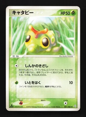 Caterpie 001/082 Flight of Legends Japanese Pokemon Card TCG - Image 1 of 2