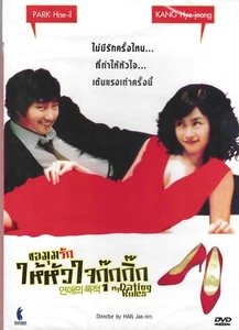 Rules of Dating / To Do or Not to Do Korean Movie With English Subtitle - Picture 1 of 2