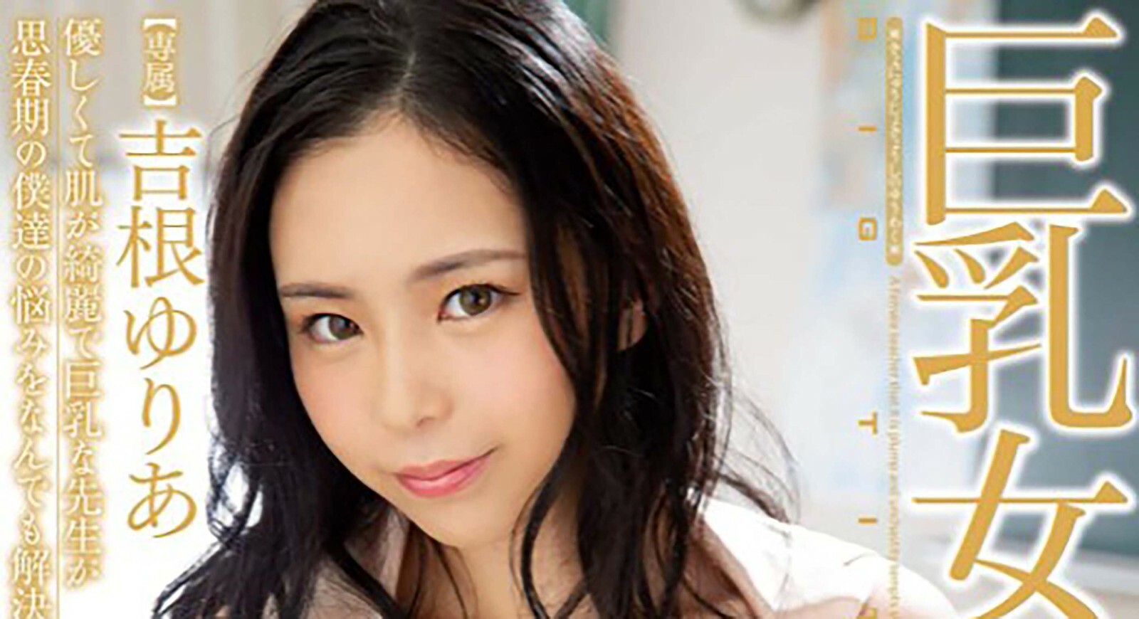 Yuria Yoshine Photobook 実りの季節で Paperback Ver From Japan Ebay