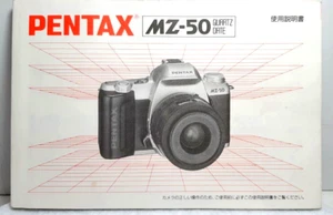 ［Excellent ］Pentax MZ-50 Quartz Date Instruction Operating Manual  for Japanese - Picture 1 of 10