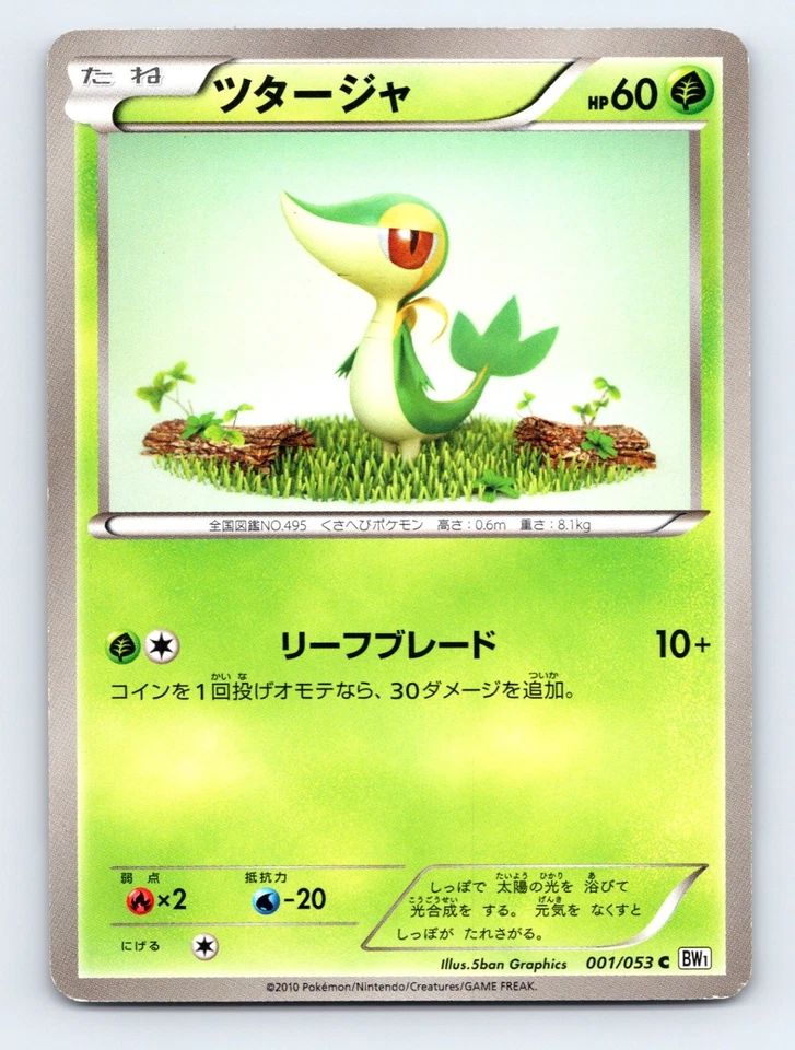 Snivy 001/053 BW1: White Collection Japanese Pokémon MP #3 Ultd - Image 1 of 2