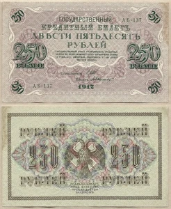RUSSIA  250 RUBLES 1917 BANKNOTE VF P36 - Picture 1 of 1