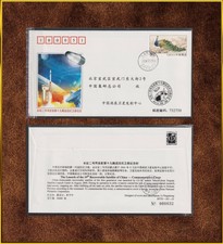China 2004 PFTN HT-23 commemoration EDITION-COMMEMORATIVE COVER