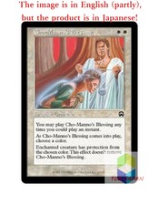 Magic The Gathering MTG JP Foil Cho-Manno's Blessing Common  Japan