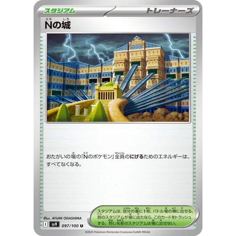 Pokemon Card Japanese N's 097/100 sv9 TCG - Image 1 of 1