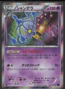 Chandelure 017/139 SV: ex Start Decks Japanese MP - Picture 1 of 2
