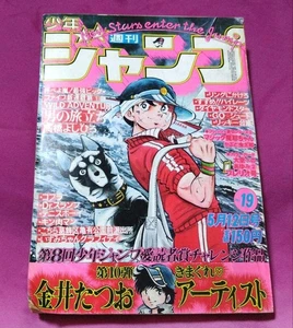 Weekly Shonen Jump, Issue 19, 1980 - Imagen 1 de 9