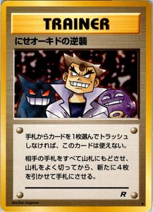 Japanese Imposter Oak's Revenge Uncommon Rocket Gang  NM - Picture 1 of 2