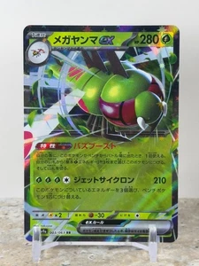 Yanmega ex - SV9a: Heat Wave Arena (SV9a) Japanese - Picture 1 of 9