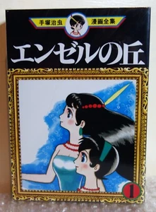 Complete Manga Works of Osamu Tezuka Angel no Oka Complete 2 Vol. Reprint - Imagen 1 de 4