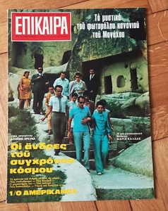 Maria Callas 1969 ULTRA RARE ORIGINAL big size MAGAZINE - Judy Garland - Picture 1 of 5