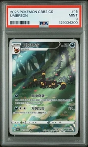 PSA 9 Umbreon Art Rare 0615/15 Gem Pack Vol 2 Pokemon Chinese Card MINT - Bild 1 von 2