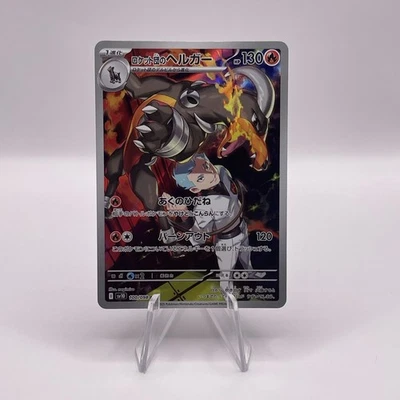 Team Rocket's Houndoom 100/098 Sv10: The Glory of Team Rocket Holo (Japanese) - Image 1 of 2