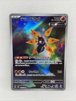 Iron Moth Full Art 069/066 AR sv4M Future Flash Japanese Pokemon TCG NM - Image 1 of 2