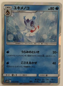 Pokemon Sky Legend Froslass 15/54 casi nuevo/m japonés - Imagen 1 de 1